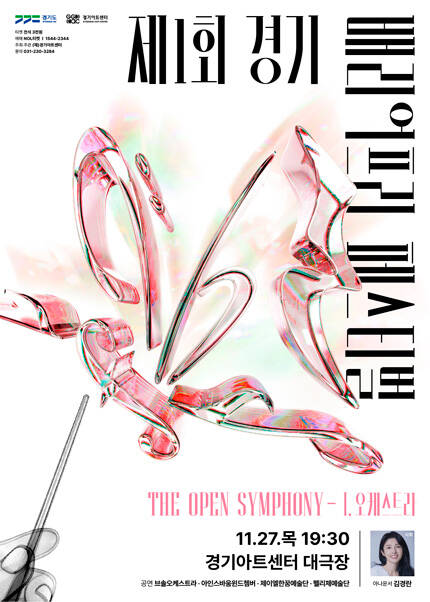 제1회 경기배리어프리페스티벌 〈The Open Symphony〉 - I. 오케스트라 - 수원