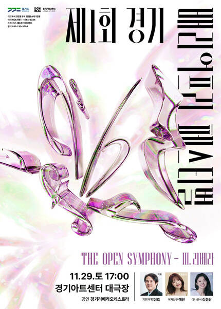 제1회 경기배리어프리페스티벌 〈The Open Symphony〉 - III. 리베라 - 수원