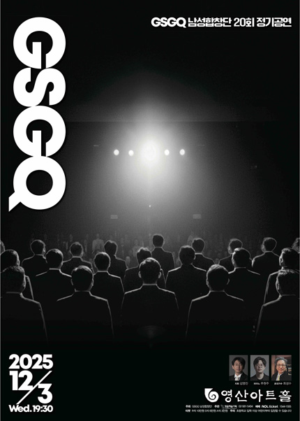 GSGQ 남성합창단 20회 정기공연