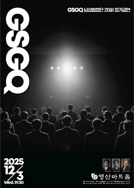 GSGQ 남성합창단 20회 정기공연