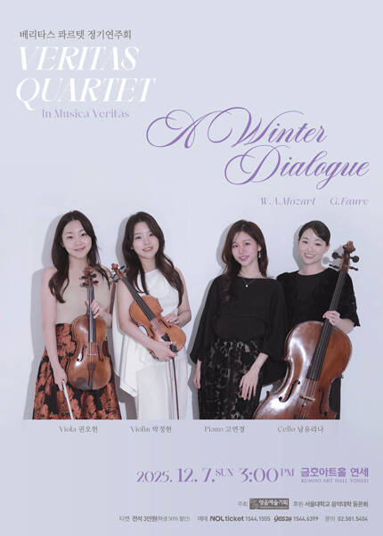 베리타스 콰르텟 정기연주회