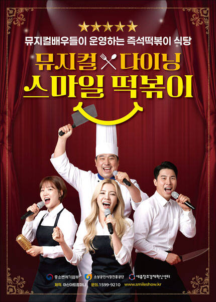 [대전] 뮤지컬다이닝 스마일떡볶이