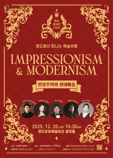 [부산] 콘서트가이드김성민과 함께하는 [영도에서 떠나는 예술여행 ‘인상주의와 현대미술’]