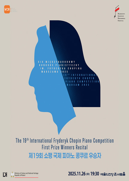 제19회 쇼팽 국제 피아노 콩쿠르 우승자 리사이틀