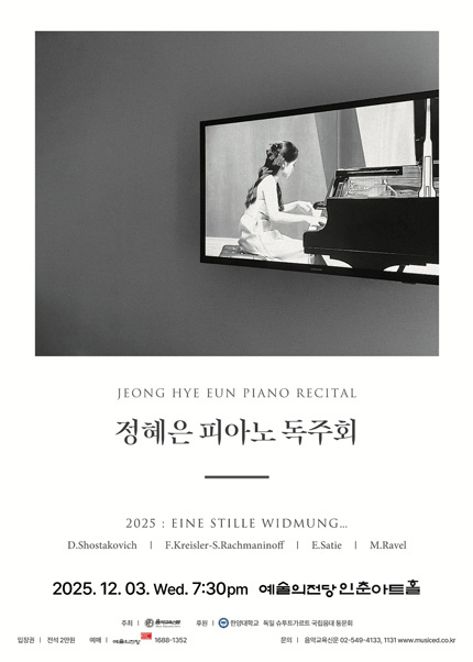 정혜은 피아노 독주회