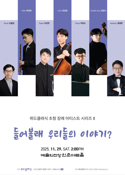 들어볼래？ 우리들의 이야기
