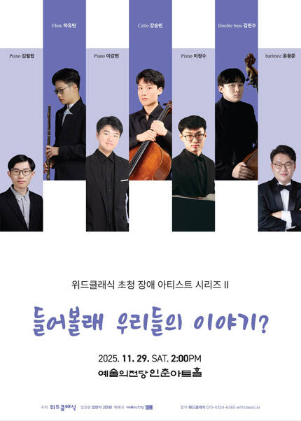 들어볼래？ 우리들의 이야기