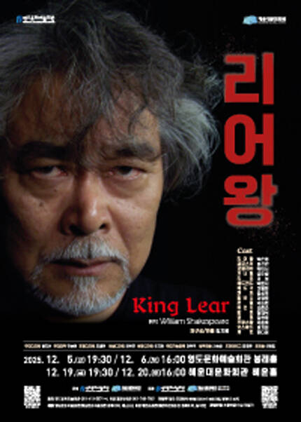 [부산] 연극 [리어왕] (12.5) 