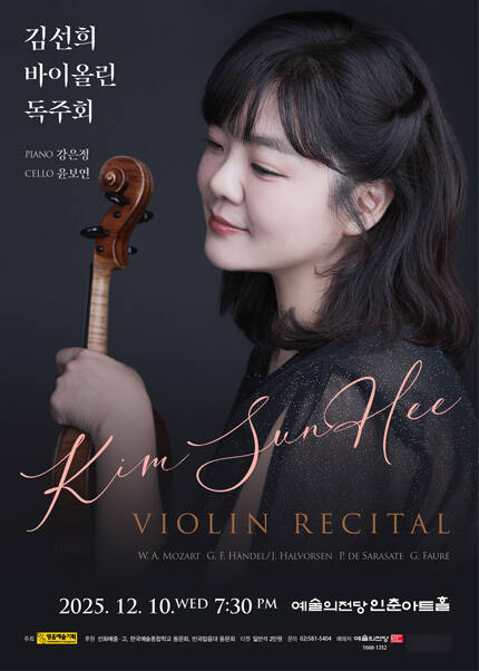 김선희 바이올린 독주회