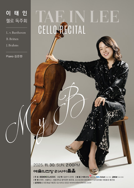 이태인 첼로 독주회 - ‘My B’