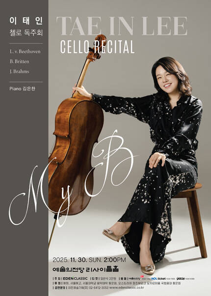 이태인 첼로 독주회 - ‘My B’