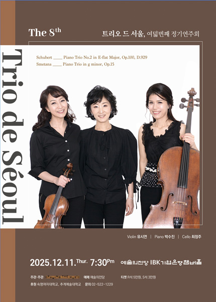 트리오 드 서울 제 8회 정기연주회