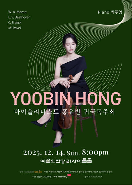 바이올리니스트 홍유빈 귀국독주회