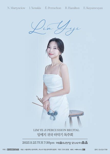 임예지 귀국 타악기 독주회