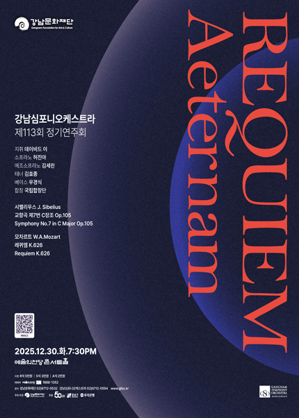 강남심포니오케스트라 제113회 정기연주회
