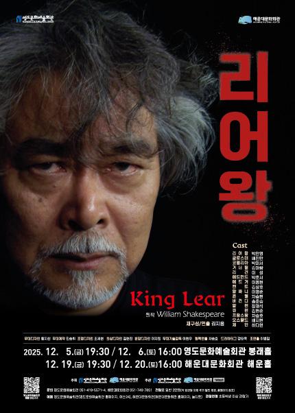 [부산] 연극 [리어왕] (12.5) 