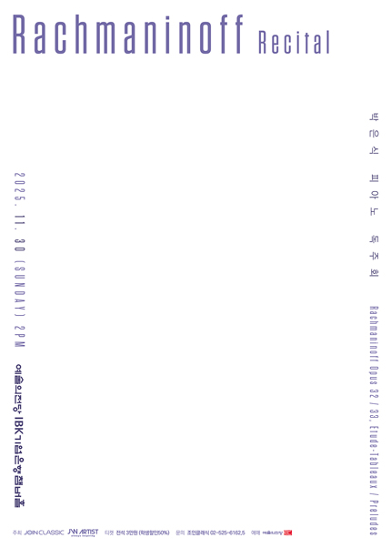 박은식 피아노 독주회
