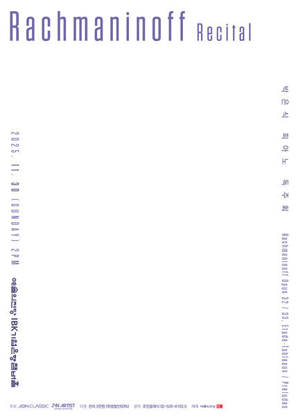 박은식 피아노 독주회