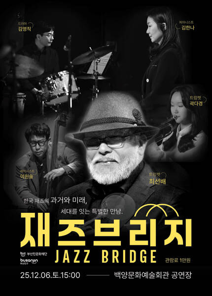 [부산] 재즈브리지
