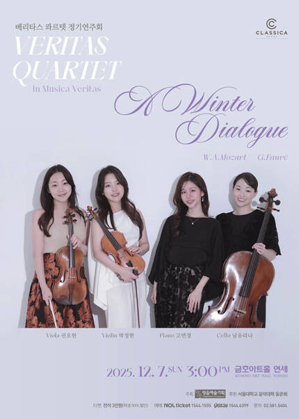 베리타스 콰르텟 정기연주회