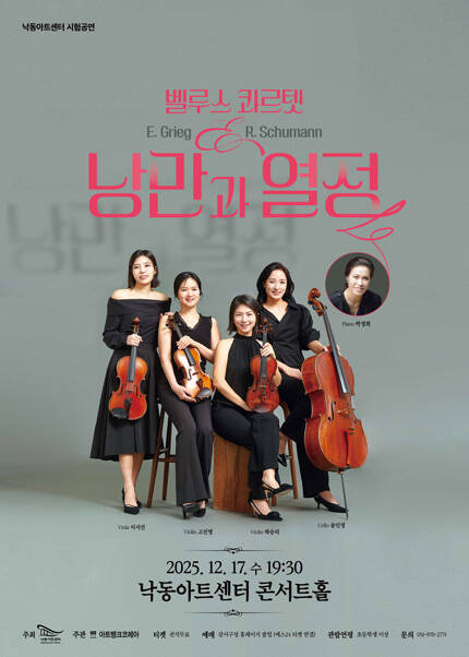 [부산] 벨루스 콰르텟 [낭만과 열정]