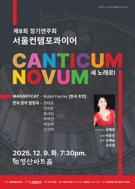 서울컨템포콰이어 제8회 정기연주회