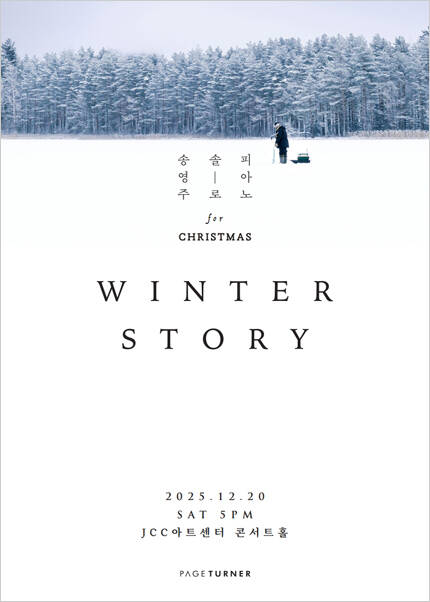 송영주 솔로 피아노 for Christmas 〈Winter Story〉