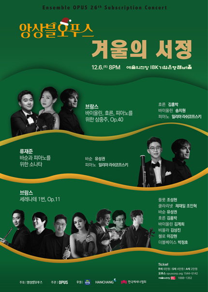 앙상블오푸스: 겨울의 서정