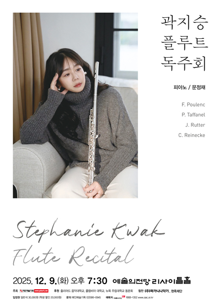 곽지승 플루트 독주회