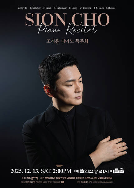 조시온 피아노 독주회