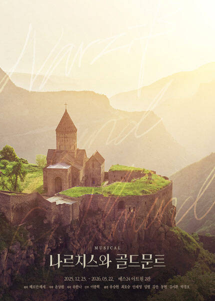 뮤지컬 [나르치스와 골드문트]