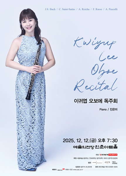 이귀엽 오보에 독주회