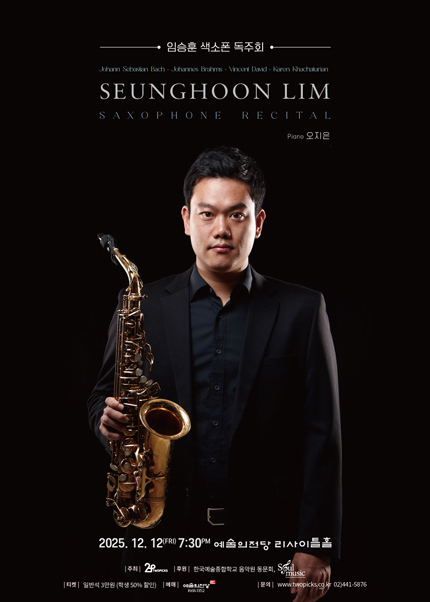 임승훈 색소폰 독주회