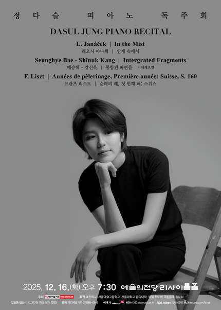 정다슬 피아노 독주회