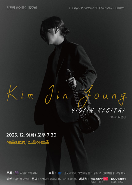 김진영 바이올린 독주회