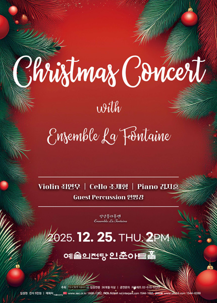 앙상블 라퐁뗀과 함께하는 크리스마스 콘서트
