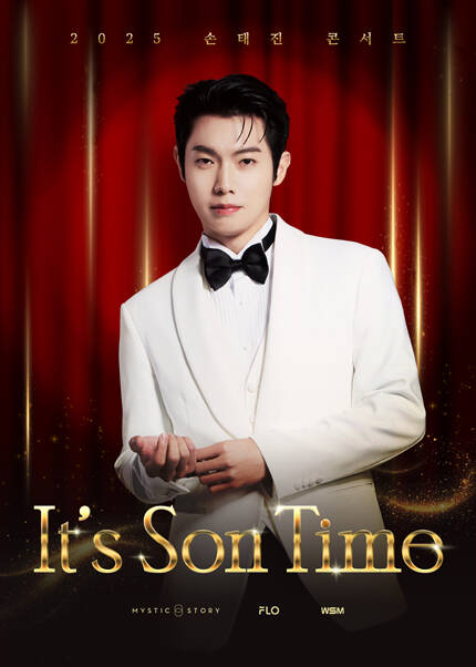 [부산] 2025 손태진 전국투어 콘서트 ＜It’s Son Time＞