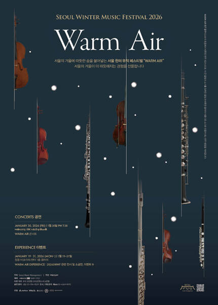 2026 서울 윈터 뮤직 페스티벌 : Warm Air (0130)
