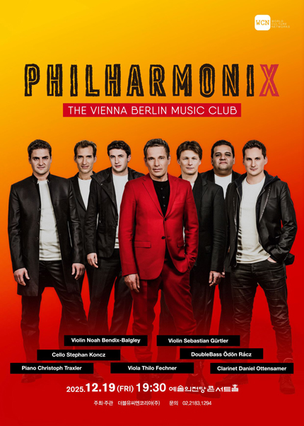 2025 필하모닉스 내한공연