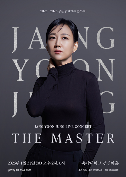 [대전] 2025-26 장윤정 라이브 콘서트 〈THE MASTER〉