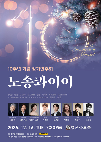 노송콰이어 10주년 기념 정기연주회