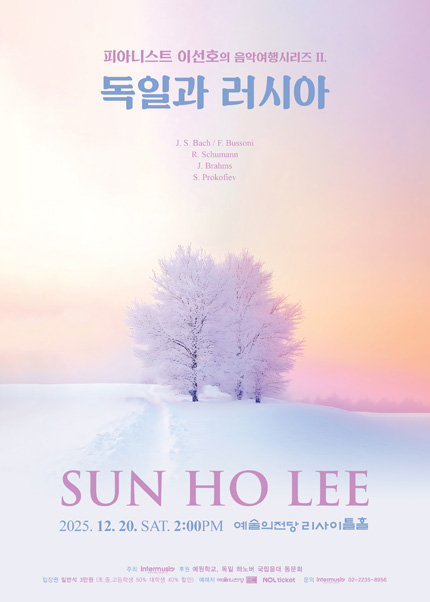 피아니스트 이선호의 음악여행시리즈 2. 독일과 헝가리