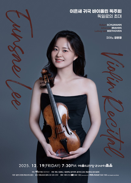 이은새 귀국 바이올린 독주회