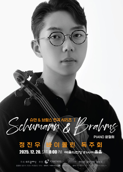 정진우 바이올린 독주회