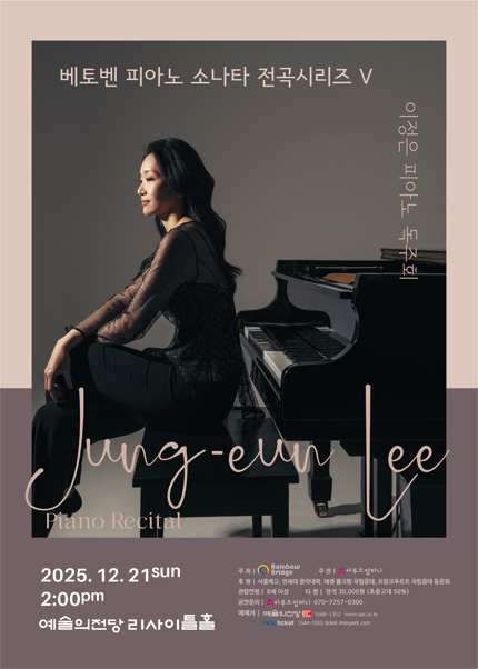 이정은 피아노 독주회  “베토벤 피아노 소나타 전곡 시리즈 Ⅴ”