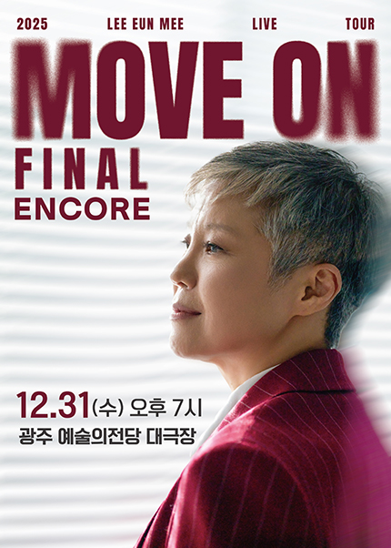 [광주]  2025 이은미 라이브 투어 [MOVE ON] FINAL