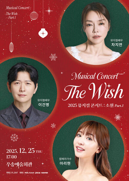 [대전] 2025 뮤지컬 콘서트 〈소원 - Part 1〉