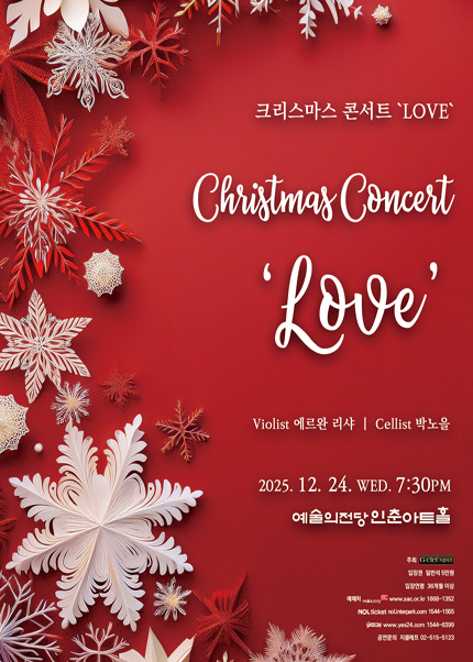 크리스마스 콘서트 ‘LOVE’