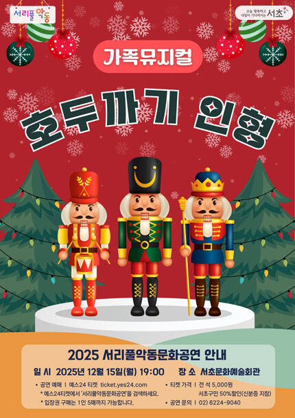 서리풀악동문화공연 _ 12월