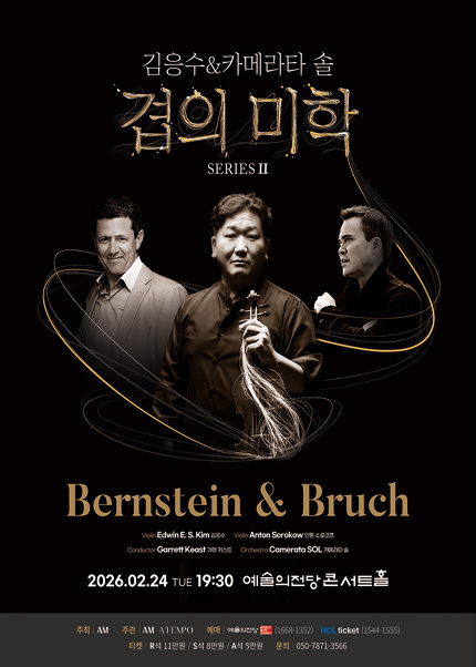 김응수 ＆ 카메라타 솔 〈겹의 미학〉 시리즈 2: B